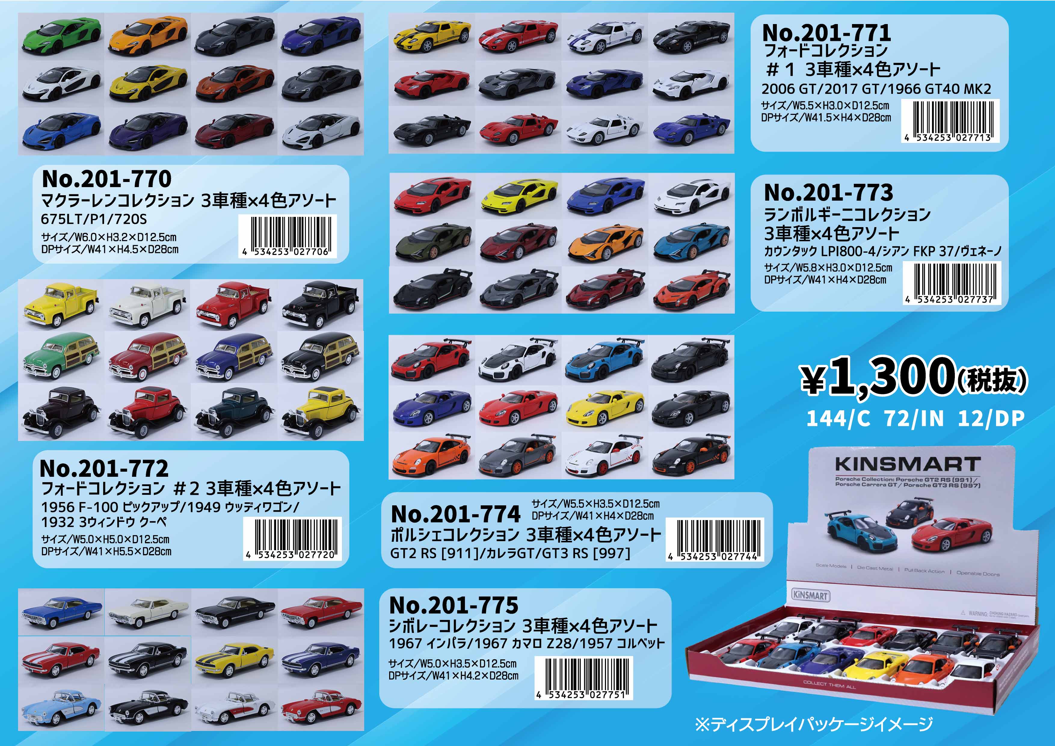 KiNSMART ミニカー マクラーレンコレクション 3車種×4色アソート No