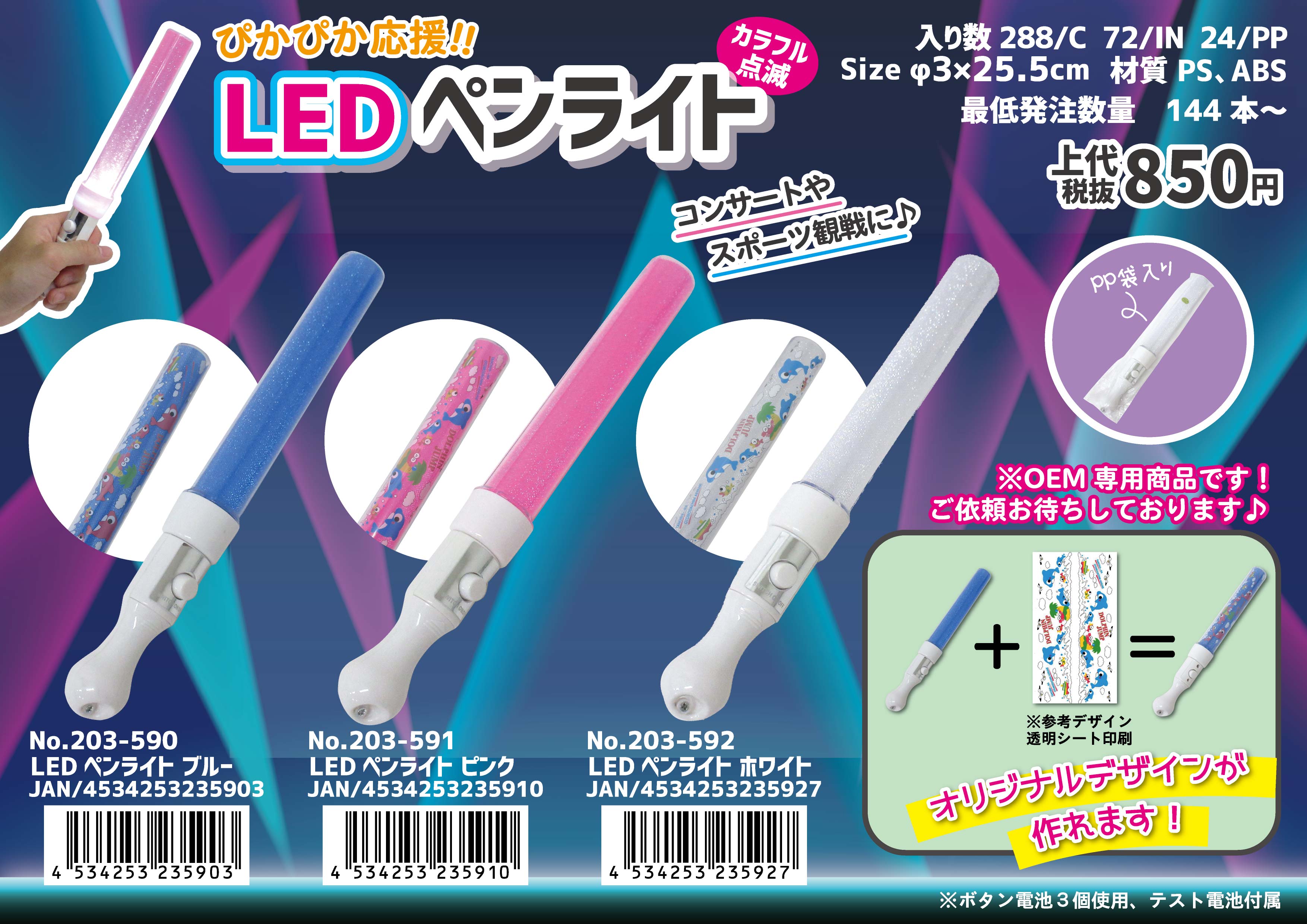 LEDペンライト ブルー No.203-590 | 世界の価値ある商品をお客様のお
