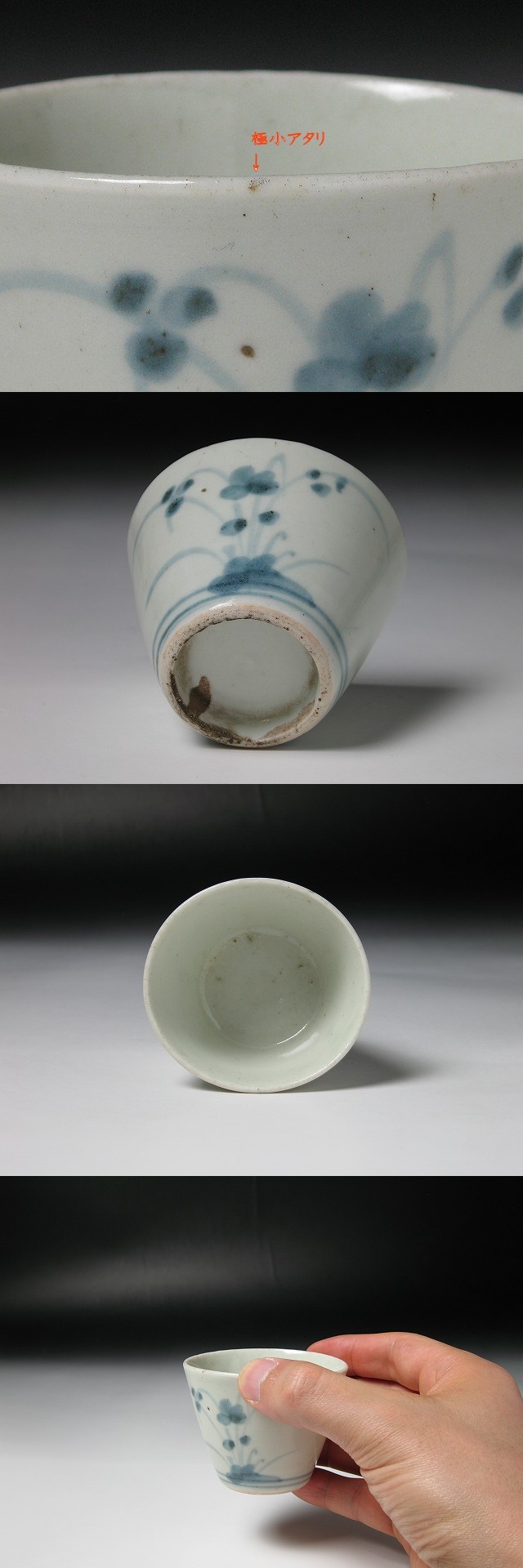 古美術 三樹 - 初期手 蘭文蕎麦猪口 | 古美術品専門サイト fufufufu.com