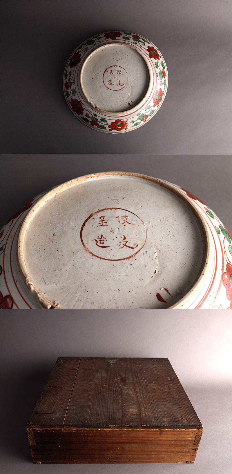 古美術 吉戸 - 古赤絵尺皿 | 古美術品専門サイト fufufufu.com