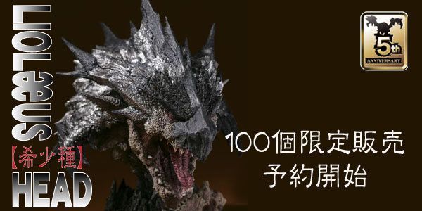 MONSTER HUNTER リオレウス 希少種 完成品