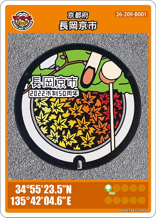 マンホールカードの配布／京都府ホームページ