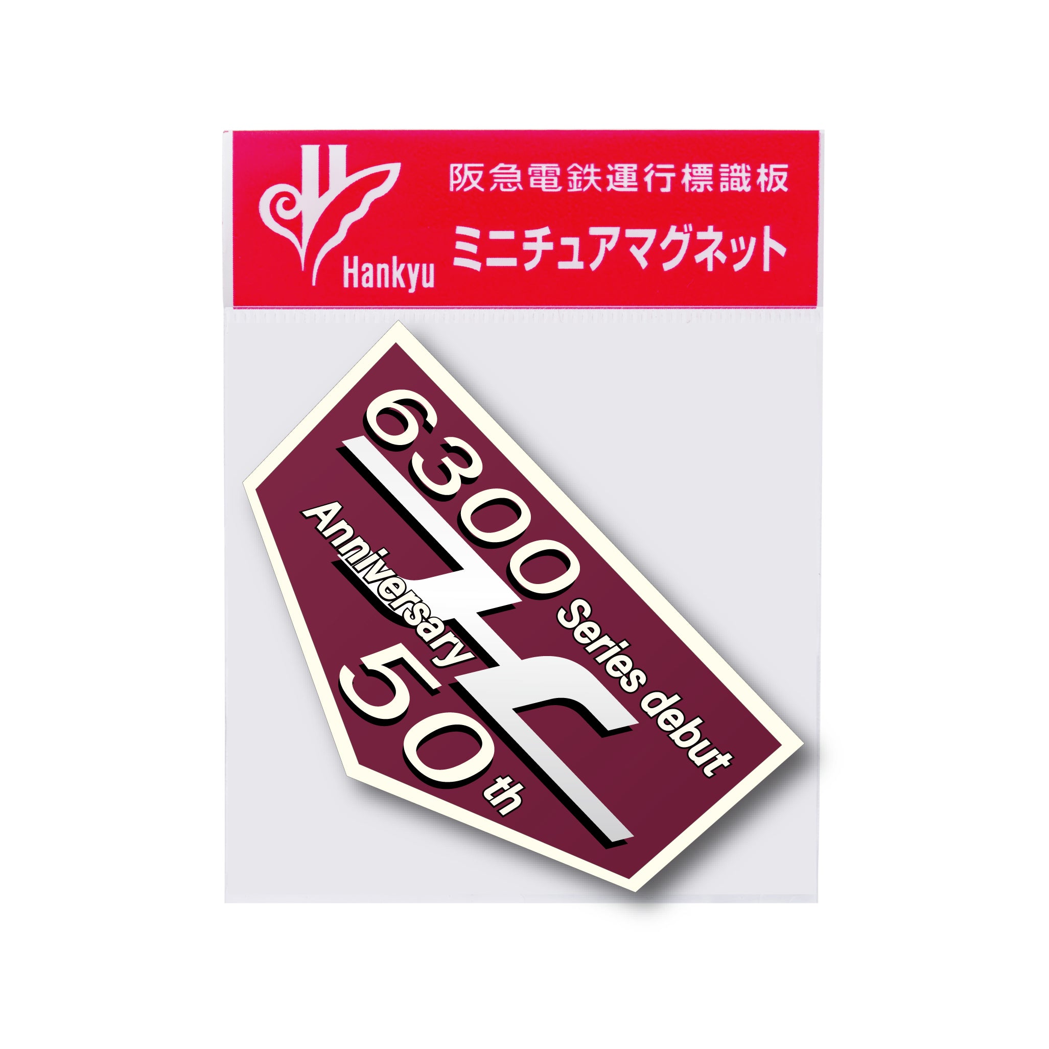 6300系シリーズ誕生50周年記念ヘッドマークミニチュアマグネット