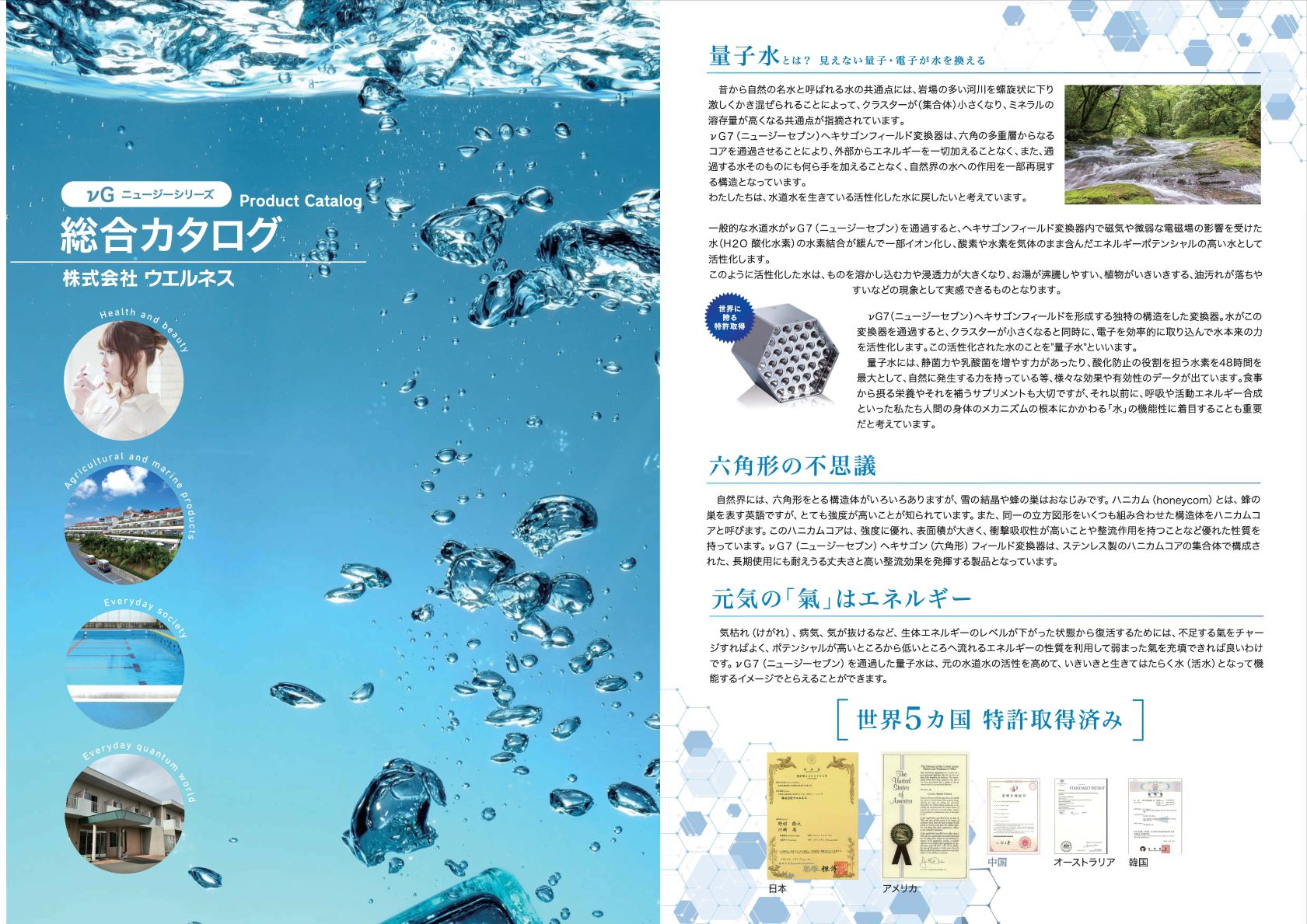 量子水生成機,vG7(ニュージーセブン)｜ハッピーエイト