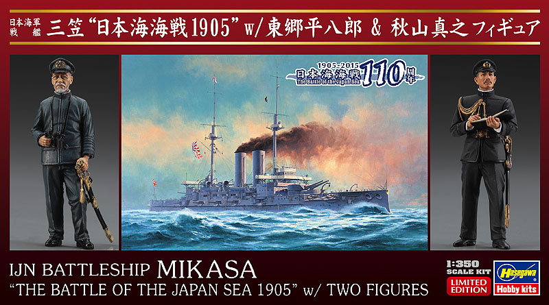 日本海軍 戦艦 三笠“日本海海戦1905” w/東郷平八郎＆秋山真之
