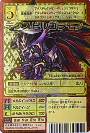 デジタルモンスターカードゲーム Bx-100 デクスドルゴラモン ゴールド