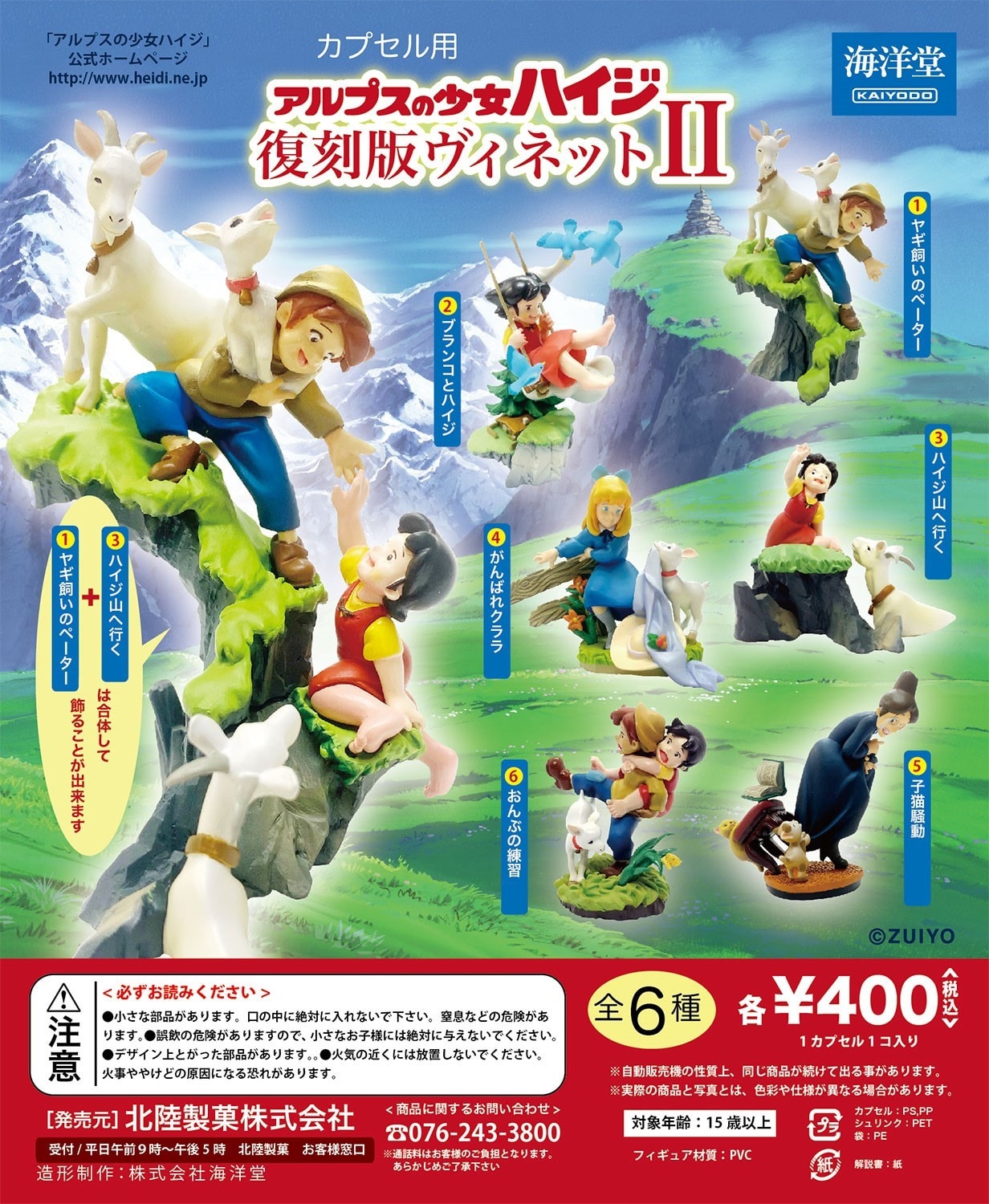 NEWS=グッズ05 of アルプスの少女ハイジ公式ホームページ