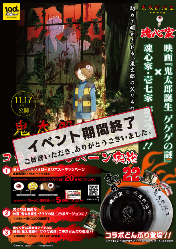 イベント情報・メディア掲載情報｜横浜家家ラーメン魂心家