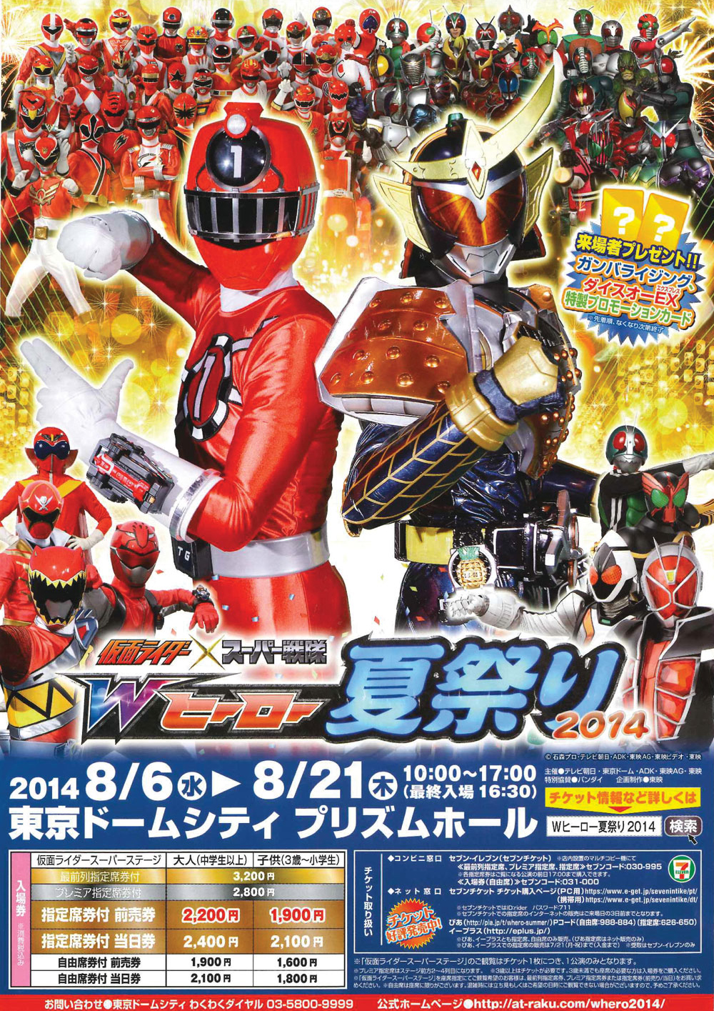 絶版品】10周年記念仮面ライダー&スーパー戦隊劇場ポスター 絶版品】10