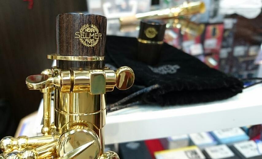 セルマーのエンドプラグ?サックスの上につけるやつ? | イシバシ楽器