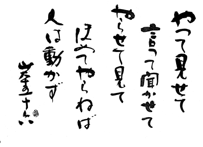 山本五十六元帥の魚雷と機雷、米百俵