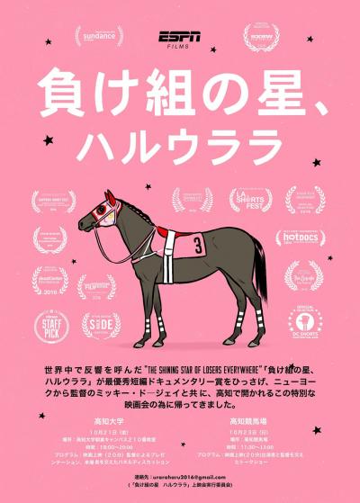 高知けいばオフィシャルサイト-RyomaDerby-ニュース