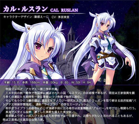 キャラクター｜白銀のカルと蒼空の女王