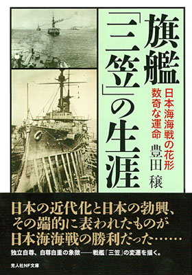 潮書房光人新社