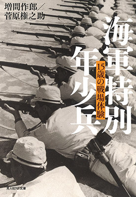 潮書房光人新社