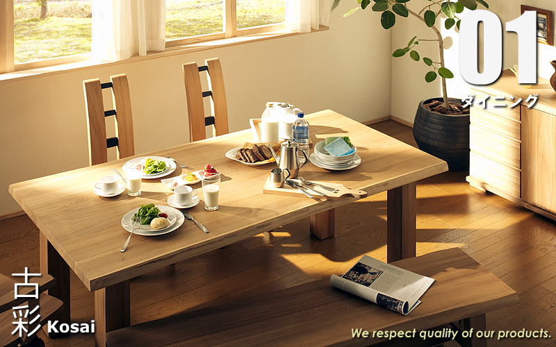 ダイニング家具 [古彩]シリーズ 企画・製造元 株式会社楠木