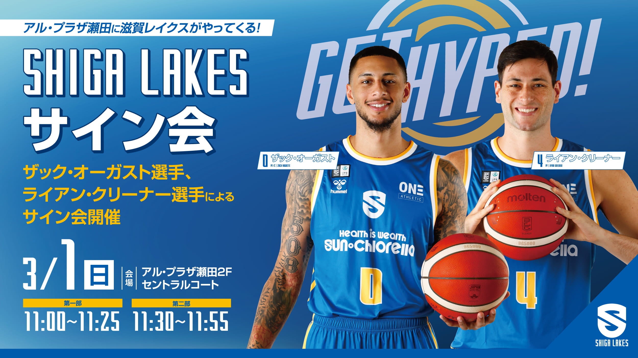 3/1（日）アル・プラザ瀬田で選手サイン会開催｜オーガスト選手