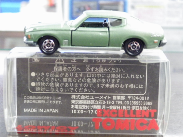 ミニカーショップグローバル - 特注トミカ エクセレントトミカ