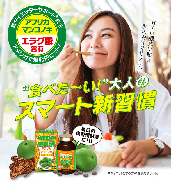 アフリカマンゴノキ｜ミナミヘルシーフーズ