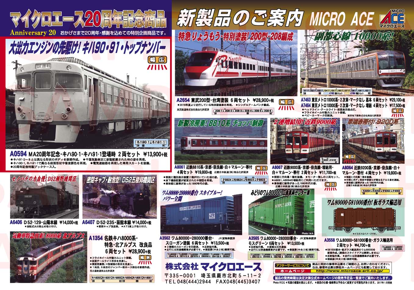 近鉄 8810系・京都・奈良線・白+マルーン・帯付 (4両セット) (鉄道模型