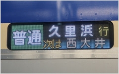 鉄道車両用表示器｜森尾電機株式会社