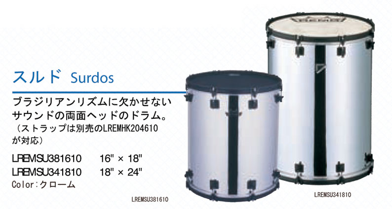 Remo スルド／Surdos - Drum Percussion（その他） | 楽器の専門店