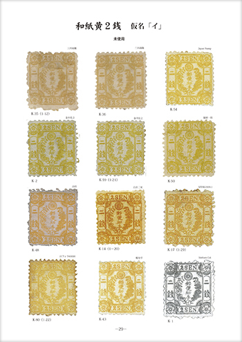 株式会社鳴美 増刊 桜切手和紙仮名入プレーティングブック