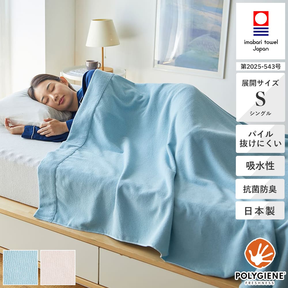 ショートパイルで抜けにくい今治タオルケット – 西川ストア公式本店