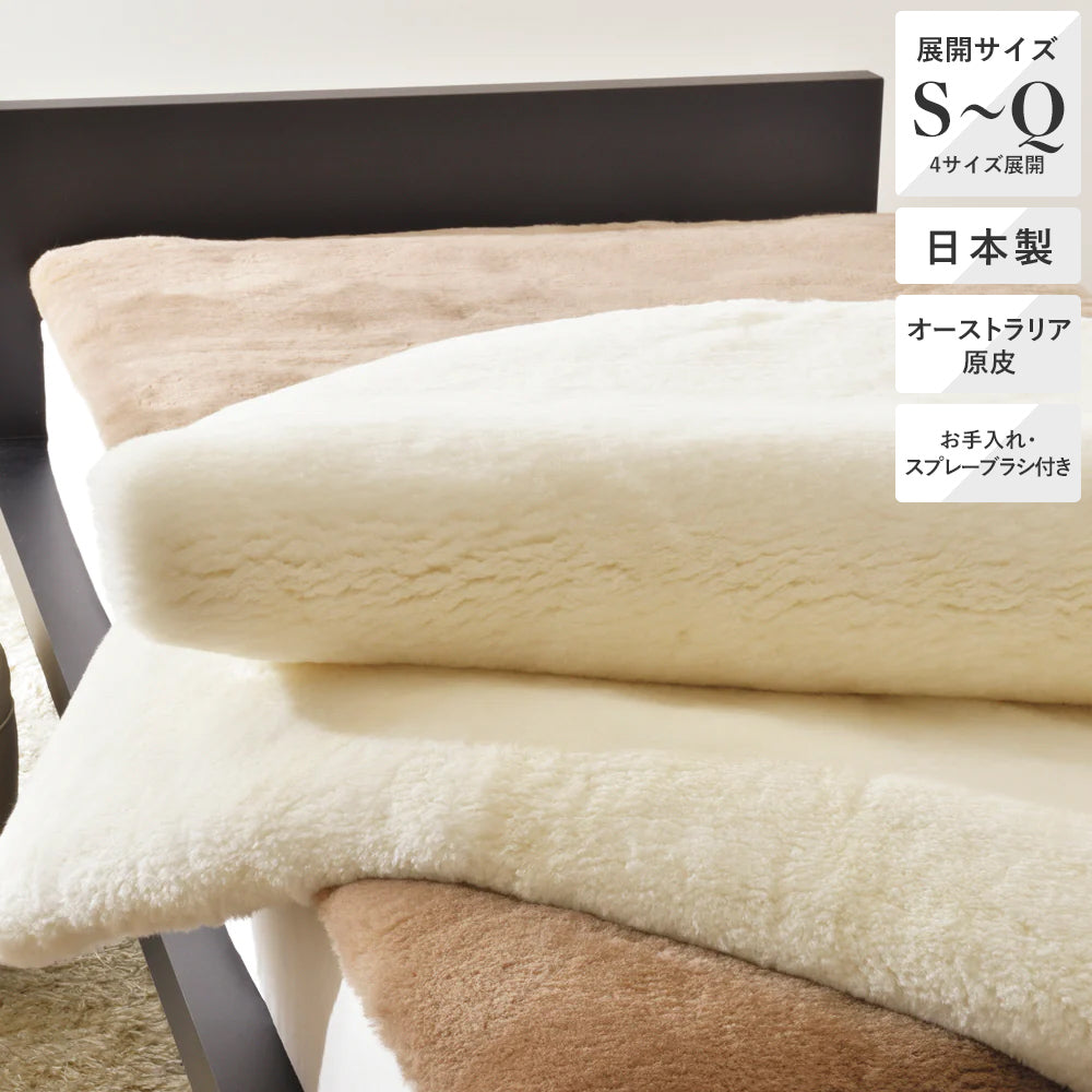 ムートンシーツ/GG-45| 西川ストア公式本店【昭和西川通販サイト】