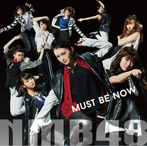 13th Single 「Must be now」｜ディスコグラフィー｜NMB48公式サイト
