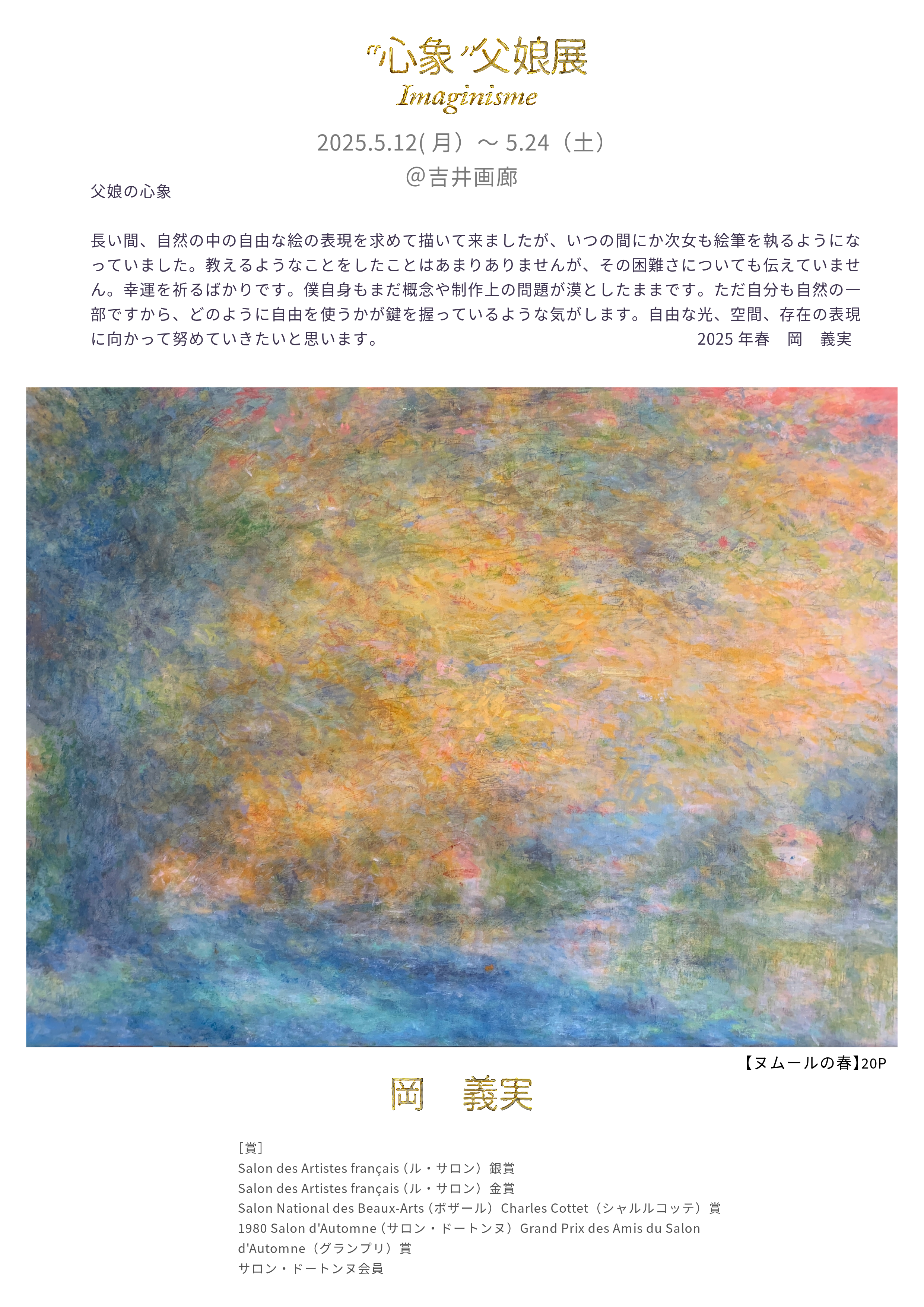 岡 義実 公式サイト Yoshimi Oka | 岡 義実 公式サイト/ 岡