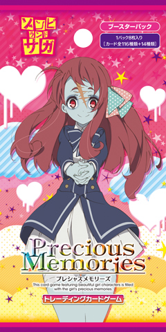 ゾンビランドサガ ブースターパック | プレシャスメモリーズ
