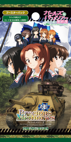 ガールズ＆パンツァー 最終章 | プレシャスメモリーズ｜トレーディング
