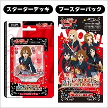 けいおん！ スターターデッキ | プレシャスメモリーズ｜トレーディング