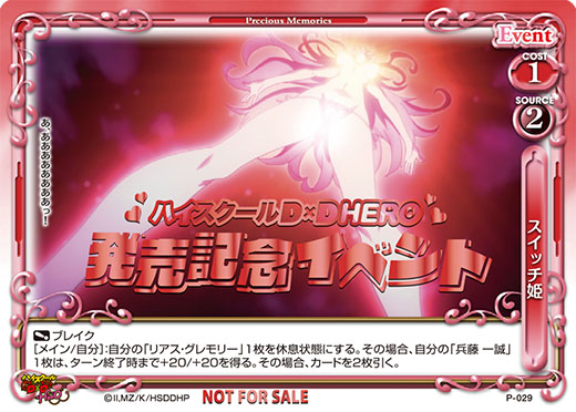 2018.12.23(日)】『ハイスクールD×D HERO』 発売記念イベント