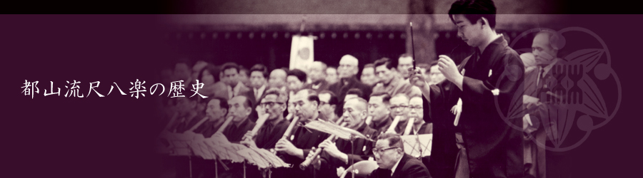 新都山流の歴史｜新都山流