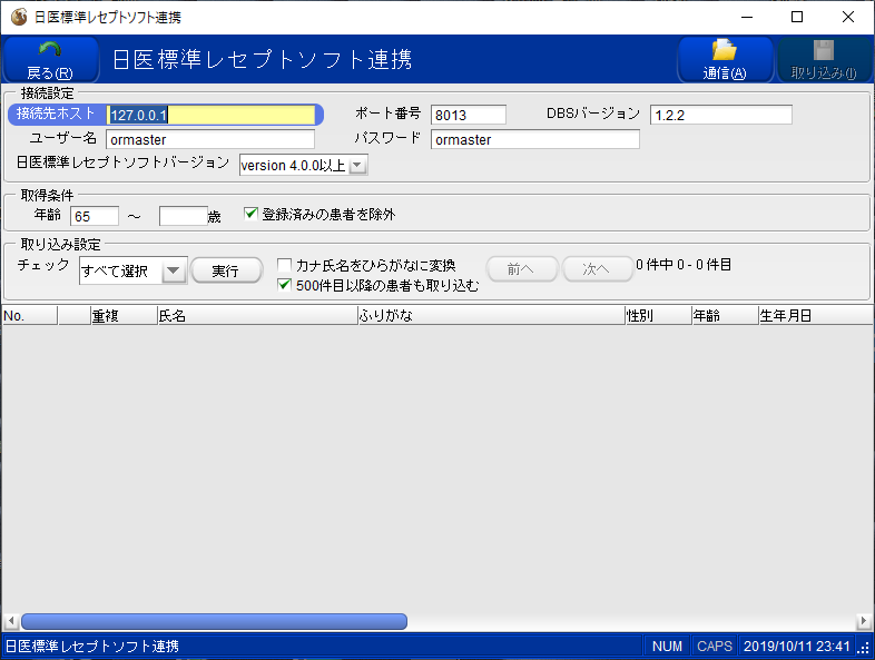 医見書 頭書連携仕様