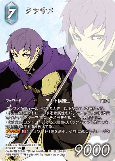 FINAL FANTASY TYPE-0 side story: The reaper of the icy blade