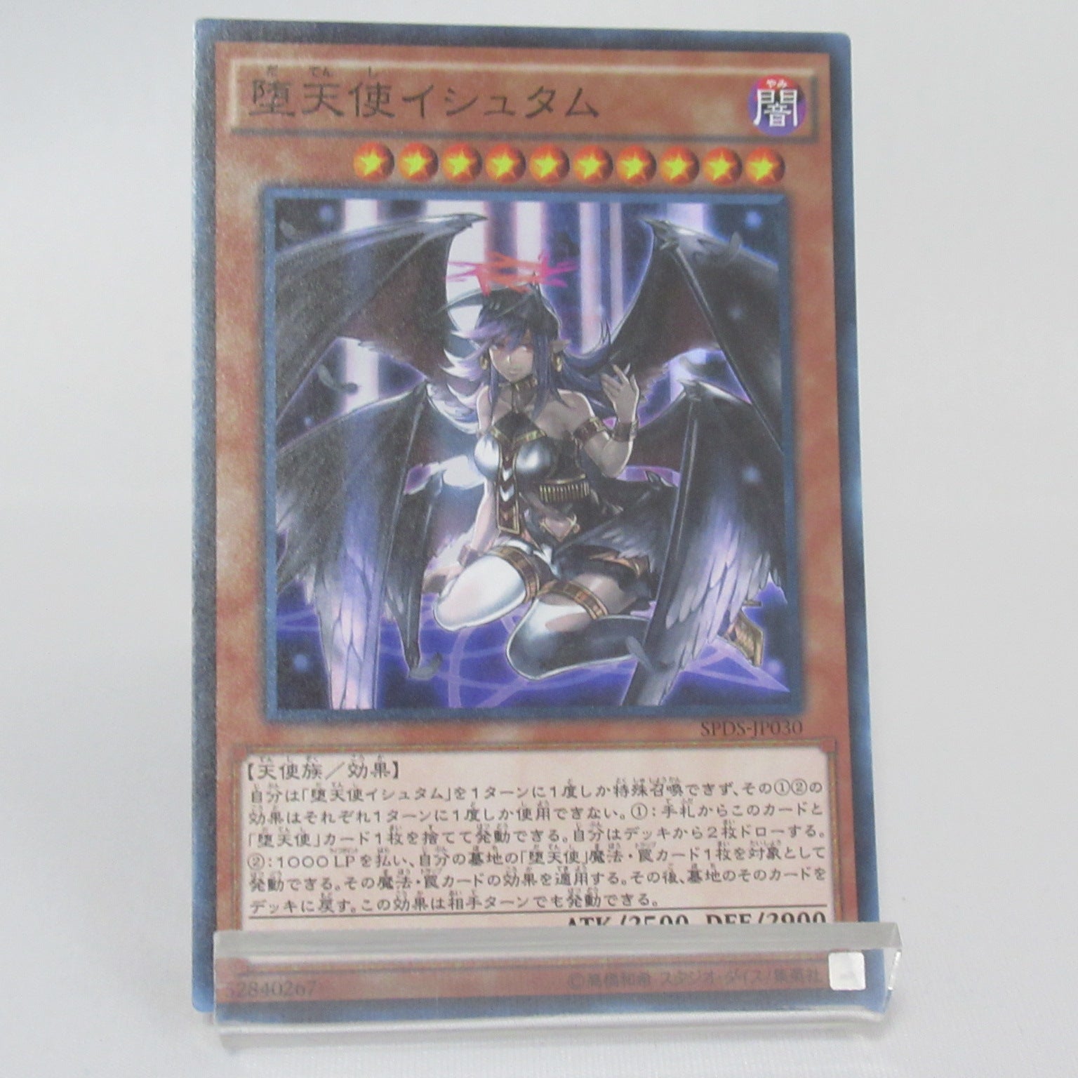 堕天使イシュタム［SPDS-JP030］ – スーパーポテト トレカ