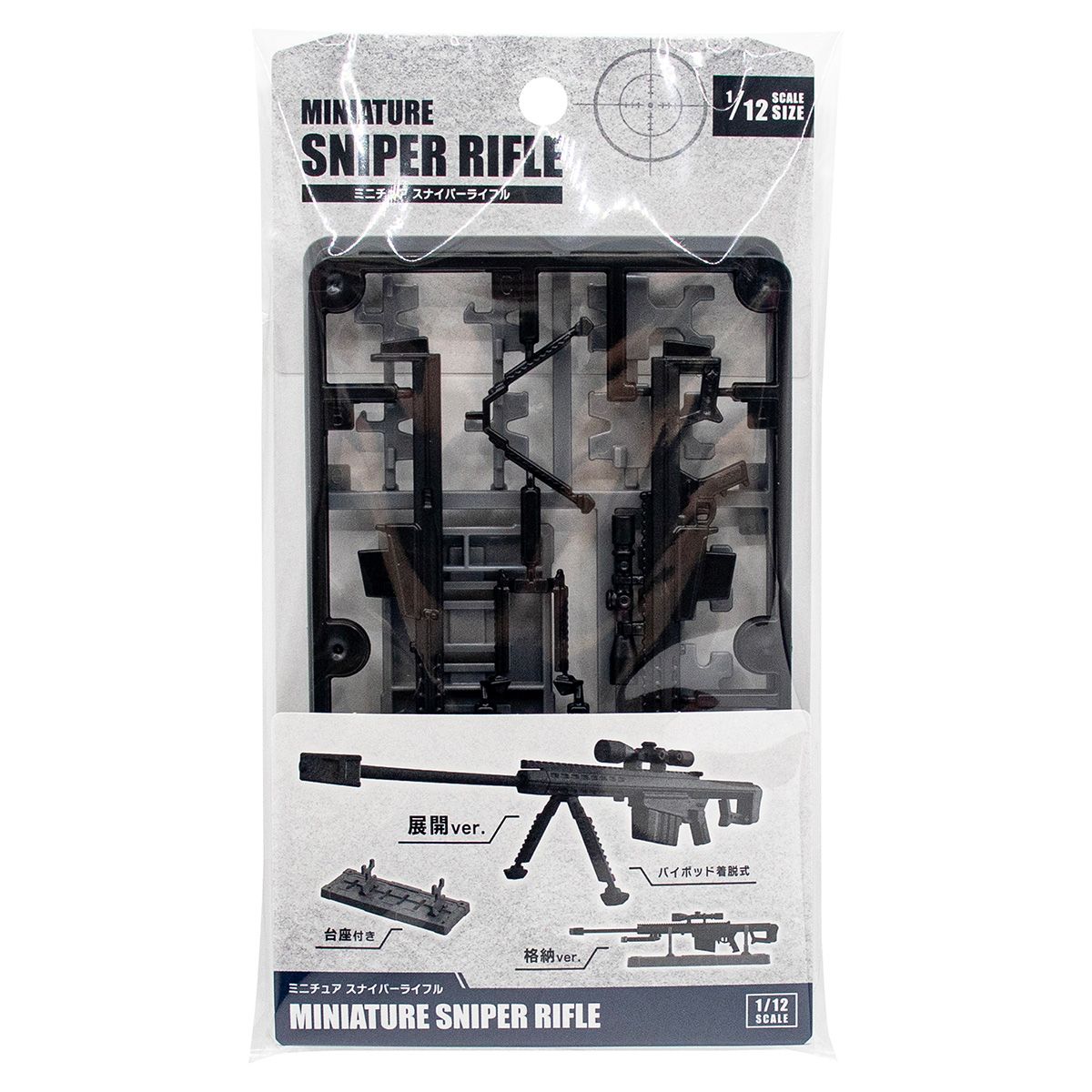 まとめ買い】ミニチュア スナイパーライフル 0847/336885 | ワッツ