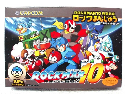 ロックマン10発売記念 「ロックまんじゅう」