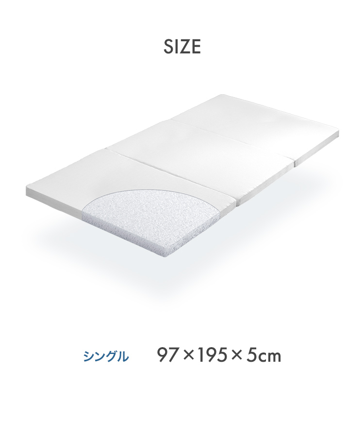 エアーメッシュマットレス (三つ折り) (シングル) (厚さ 5cm