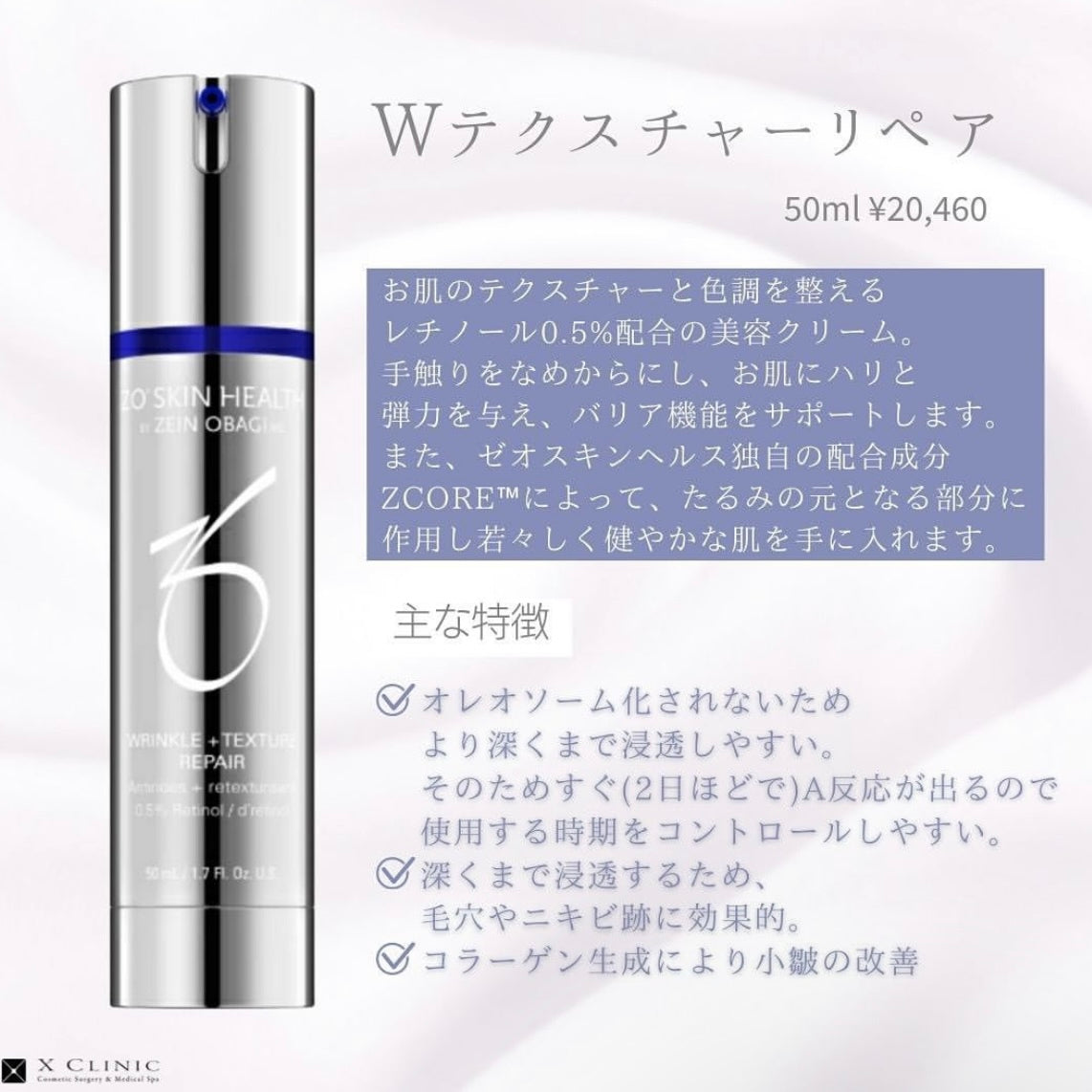 ゼオスキンヘルス Wテクスチャーリペア 通販 - X CLINIC online