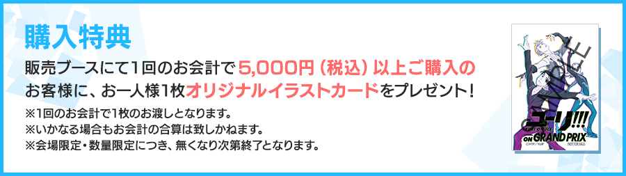 ユーリ!!! on GRAND PRIX 原画展 博多