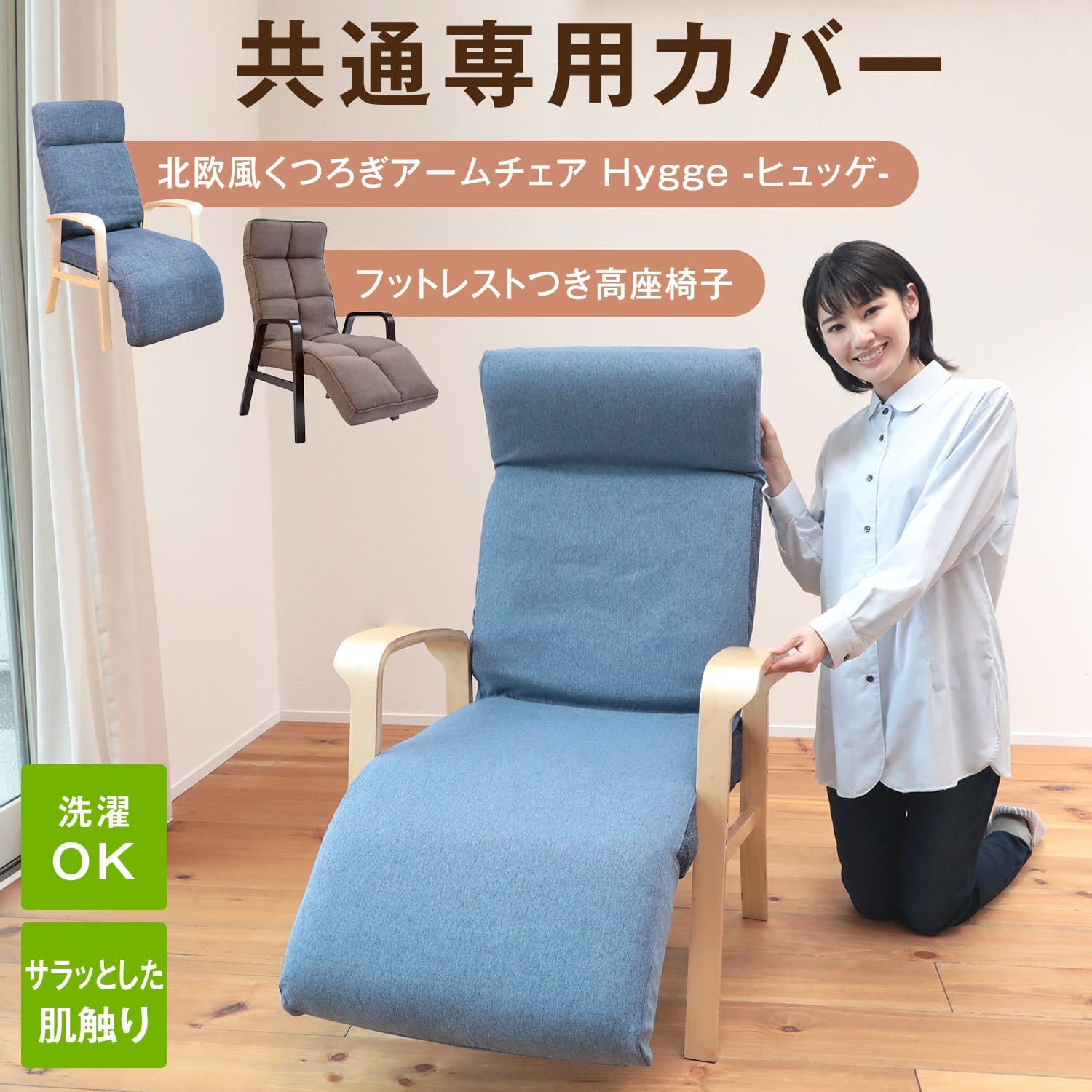フットレスト付き高座椅子 専用カバー【2型対応】 – 座椅子生活｜公式