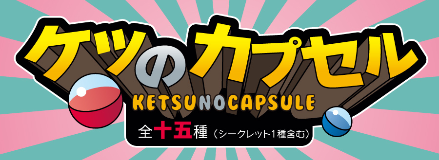 15th Ketsumeishi Anniversary Special Website | ケツメイシ