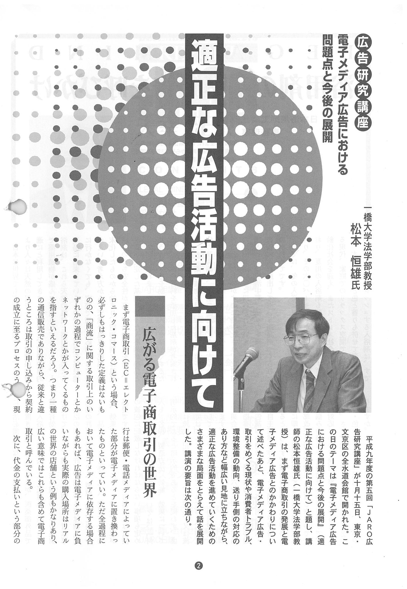 1994〜2003 | 日本広告審査機構 設立50周年記念コンテンツ