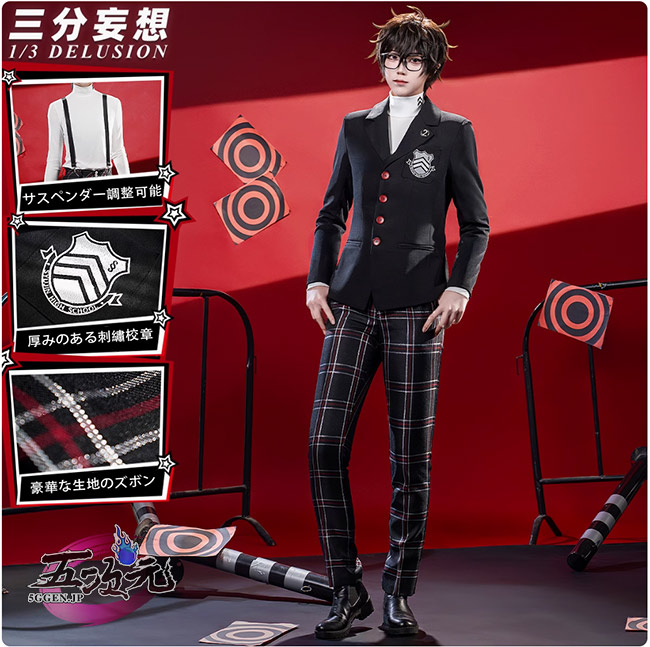 三分妄想 ペルソナ5 コスプレ 雨宮蓮 制服 衣装