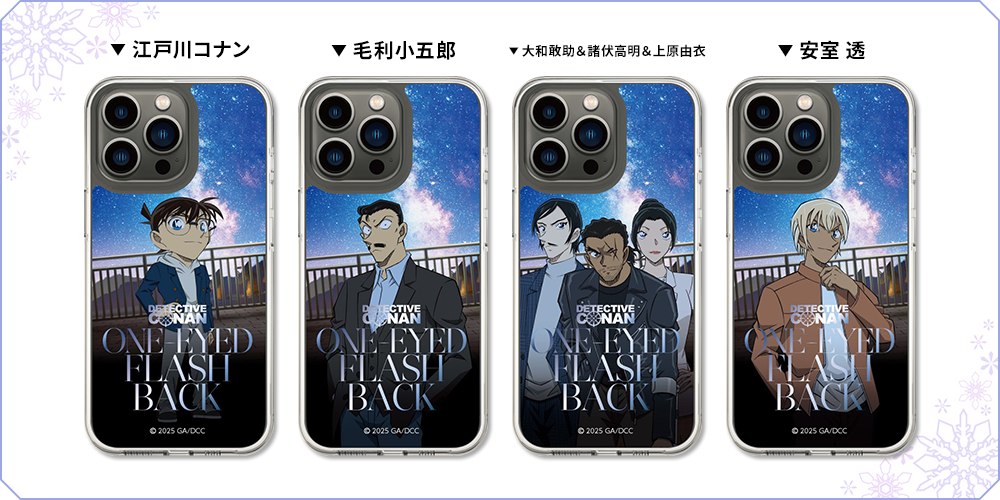 劇場版『名探偵コナン 隻眼の残像』限定グッズ