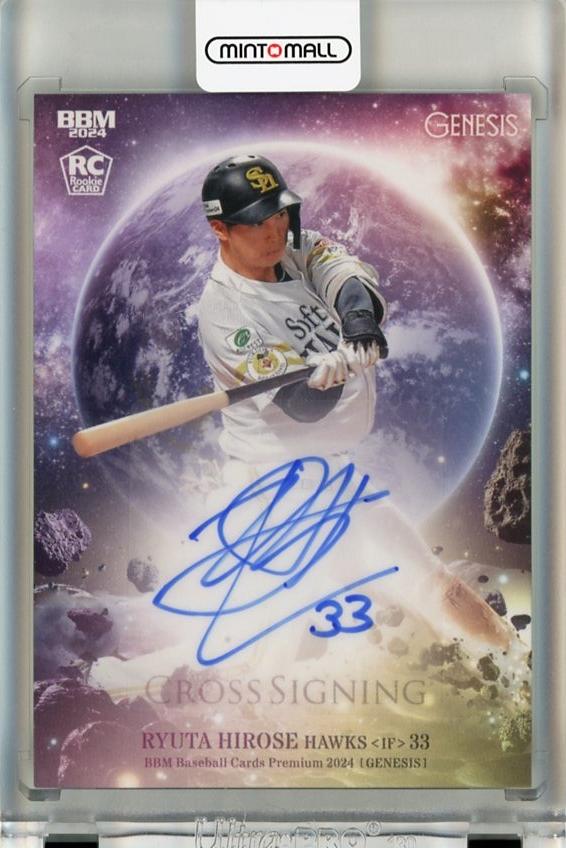 ミントモール / MINT 千葉店 / BBM GENESIS/ジェネシス 2024 廣瀨隆太